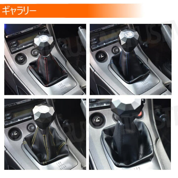 楽天市場】汎用 レザー調 シフトブーツ シングルスティッチ 全4色 レッド ブルー イエロー ブラック カスタム ドレスアップ 補修 交換 AT MT シフトレバーブーツ シフトブーツカバー 革調 フェイクレザー 赤 青 黄 黒 USDM JDM レザー レザー風【エムトラ】 : エムトラ ... 楽天市場】汎用 レザー調 シフトブーツ シングルスティッチ 全4色 レッド ブルー イエロー ブラック カスタム ドレスアップ 補修 交換 AT MT シフトレバーブーツ シフトブーツカバー 革調 フェイクレザー 赤 青 黄 黒 USDM JDM レザー レザー風【エムトラ】 : エムトラ ...