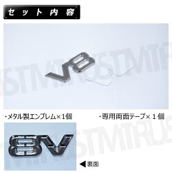 V8メッキエンブレム金属メタル製曲げて取付が可能メッキマットブラックから選択可【高品質高耐久鏡面立体3Dツヤ有りブラック黒シルバートランクサイドエンブレムシルバーベンツBMWトヨタニッサン等に】エムトラ