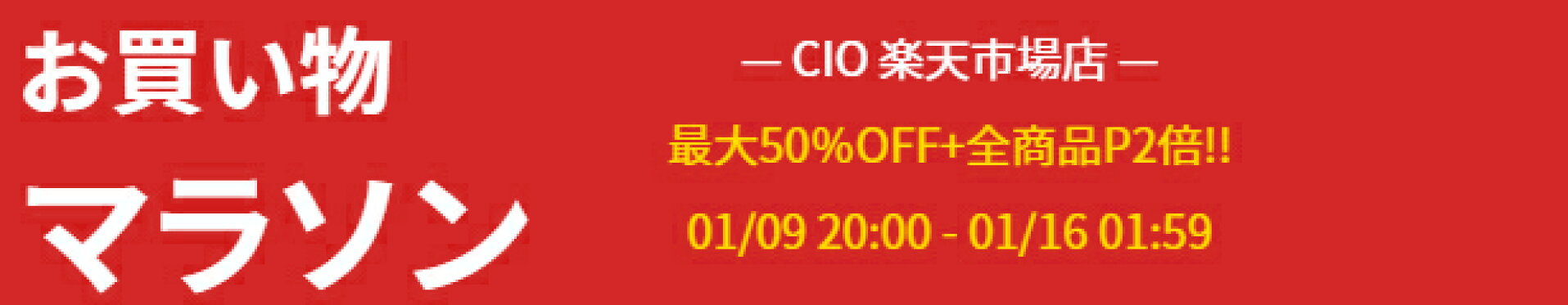 お買い物マラソン
