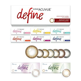 【処方箋不要】ワンデーアキュビュー ディファイン モイスト 1日使い捨て【4箱】(30枚) ジョンソン・エンド・ジョンソン カラコン acuvue UVカット 潤い ヴィヴィッドスタイル ラディアントシック ラディアントブライト ラディアントチャーム アクセントスタイル 送料無料