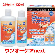 【 送料無料 】ワンオーケアnext 240ml＋120ml アイミー Aime ワンオーケアネクスト【made inJapan】使用…