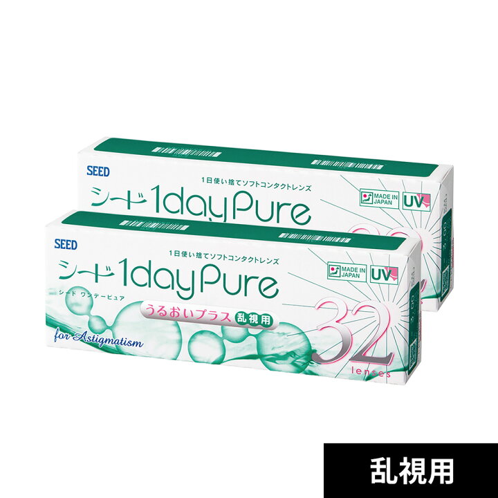 楽天市場】【180°即日出荷】コンタクト ワンデー シード1dayPure 