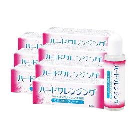 送料無料 エイコー ハードクレンジング(8.8ml)【7本】