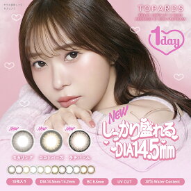 【今すぐ使える20％OFF】新色登場 指原莉乃モデル トパーズ カラコン ワンデー TOPARDS 1DAY (10枚入)【1箱】 14.2 さっしー AKB さしはら デートトパーズ ハニーアンバー カラーコンタクト 1日使い捨て ナチュラル ツイントパーズ ルチルドロップ クリスタルブルーム