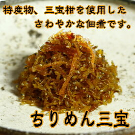 ちりめん三宝 40g 老舗しらす屋の無添加 手造り佃煮 産地直送 和歌山県産 老舗しらす屋 湯浅 ギフト進物 贈り物 健康 製造直売