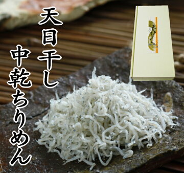 中乾ちりめん300g