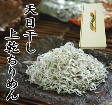 上乾ちりめん300g
