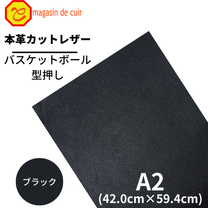 楽天市場】本革 A2 バスケットボール型押し 【ブラック】レザー 型押し 