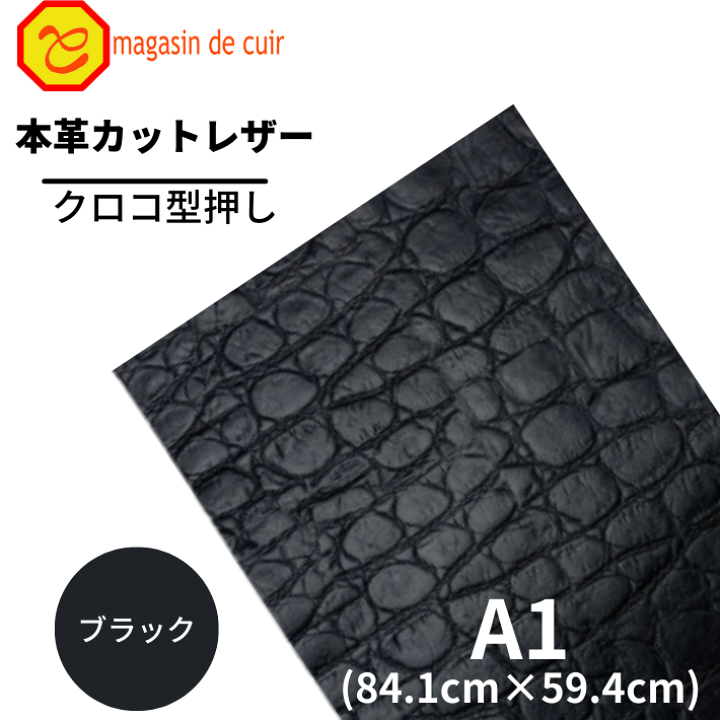 楽天市場】本革 A1 クロコ型押し 【ブラック】レザー 型押し 皮 楽天市場】本革 A1 クロコ型押し 【ブラック】レザー 型押し 皮