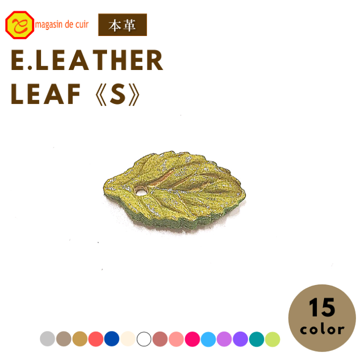 楽天市場】【本革】E.LEATHER LEAF(S) レザー リーフ 葉 クラフト 
