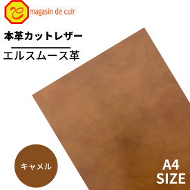 【ベリー】本革 【A4】【4201キャメル】レザー　キャメル　茶色系　クロムなめし　エルスムース革 皮 革 本革 牛本革 カットクロス セット 財布 鞄 革小物 DIY ハンドメイド 手作り クラフト 人気 カットレザー　レザークラフト　ベリー部位