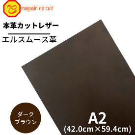 【バット】本革 【A2】【4200ダークブラウン】レザー ダークブラウン 茶色 エルスムース 皮 革 はぎれ 牛本革 カットクロス セット 財布 鞄 革小物 DIY ハンドメイド 手作り クラフト 人気 カットレザー レザークラフト