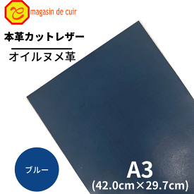 【バット】本革【A3】【3304ブルー】 レザー ブルー 青 青色 ヌメ ヌメ革 オイル オイルヌメ 皮 革 本革 牛本革 ハギレ カットクロス お買い得 安い セット 財布 鞄 革小物 キーケース カットレザー DIY ハンドメイド 手作り クラフト 人気