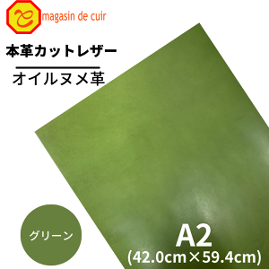 【バット】本革【A2】【3407グリーン】 レザー グリーン 緑 緑色 ヌメ ヌメ革 オイル オイルヌメ 皮 革 牛本革 ハギレ カットクロス お買い得 安い セット 財布 鞄 革小物 キーケース カットレ