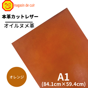 【バット】本革【A1】【3704オレンジ】 レザー オレンジ オレンジ色 ヌメ ヌメ革 オイル オイルヌメ 皮 革 本革 牛本革 ハギレ カットクロス お買い得 安い セット 財布 鞄 革小物 キーケース