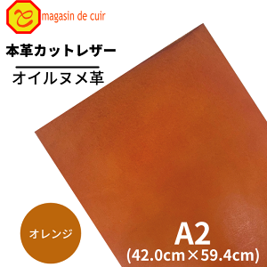 【バット】本革【A2】 【3704オレンジ】 レザー オレンジ オレンジ色 ヌメ ヌメ革 オイル オイルヌメ 皮 革 牛本革 ハギレ カットクロス お買い得 安い セット 財布 鞄 革小物 キーケース カッ