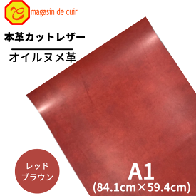 【バット】 本革 【A1】【3503レッドブラウン】レザー レッドブラウン ベジタブルタンニンなめし 赤 茶色 ヌメ ヌメ革 オイル オイルヌメ 皮 革 牛本革 カットクロス 財布 鞄 革小物 キーケース DIY ハンドメイド 手作り クラフト 人気 カットレザー バット部位