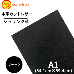 【バット】 本革 【A1】【1100ブラック】レザー ブラック 黒色 クロムなめし シュリンク 革 はぎれ シボあり 皮 牛本革 カットクロス お買い得 財布 鞄 革小物 DIY ハンドメイド 手作り クラフ