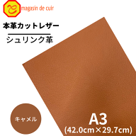 【バット】本革 【A3】シュリンク革【1201キャメル】 975円 一枚 1枚 レザー 皮 革 本革 牛本革 選べる …