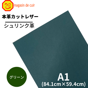【バット】本革 【A1】【1401 グリーン】レザー グリーン 緑色 緑 シュリンク 皮 革 本革 牛本革 選べる シボ 型押し ハギレ カットクロス お買い得 安い 革ハギレ 皮ハギレ 皮はぎれ はぎれ革
