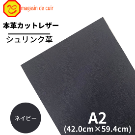 【バット】本革 【A2】 レザー 皮 革 本革 牛革 ネイビー ブルー 青色 青 藍色 シュリンク シボ 型押し ハギレ カットクロス お買い得 安い 革ハギレ 皮ハギレ 皮はぎれ はぎれ革 端切れ はぎれ DIY ハンドメイド 手作り 柔らかい 厚い 薄い