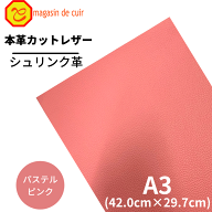 【バット】本革【A3】シュリンク【1505パステルピンク】 レザー 皮 革 本革 牛本革 選べる ピンク ピンク…