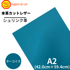 【バット】本革 【A2】シュリンク 【1302 ターコイズブルー 】 青 水色 グリーン シュリンク 柔らかい シボ 型押し ハギレ カットクロス 革ハギレ レザー 皮 革 本革 牛革 はぎれ革 端切れ はぎれ DIY ハンドメイド 手作り 柔らかい 厚い 薄い