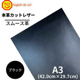 【バット】 本革 【 A3 】 レザー 【2100 ブラック 】 黒 黒色 スムース 皮 革 はぎれ 牛革 ハギレ カットクロス お買い得 安い セット 財布 鞄 革小物 キーケース 革ハギレ 皮ハギレ 皮はぎれ はぎれ革 端切れ DIY ハンドメイド 手作り クラフト 人気　バット部位