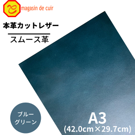 【バット】 本革 【 A3 】 レザー 【2402 ブルーグリーン 】 青 青色 スムース 皮 革 はぎれ 牛革 ハギレ カットクロス お買い得 安い セット 財布 鞄 革小物 キーケース 革ハギレ 皮ハギレ 皮はぎれ はぎれ革 端切れ DIY ハンドメイド 手作り クラフト 人気