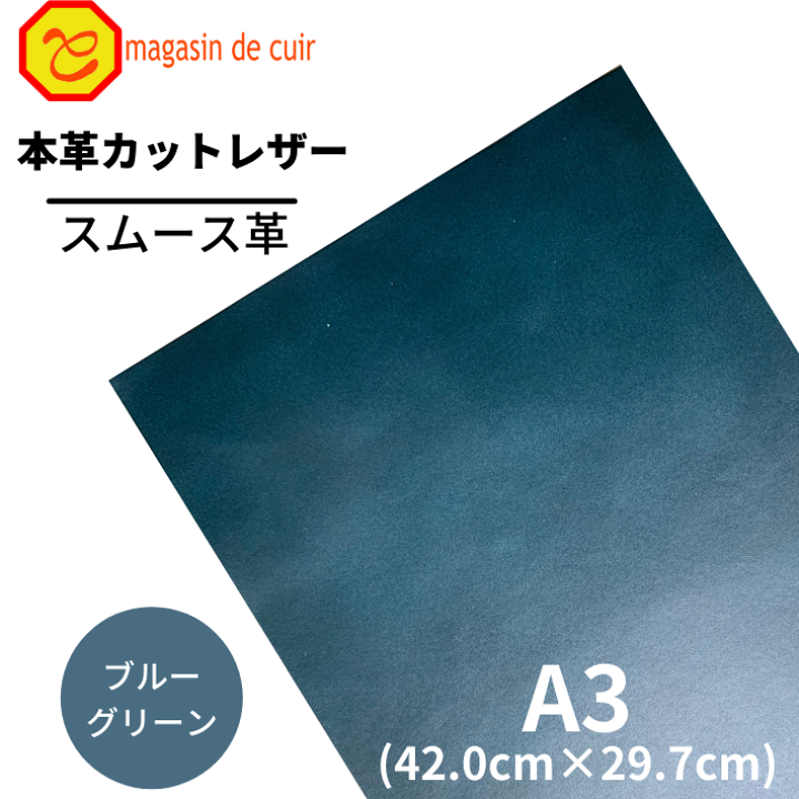 楽天市場】【バット】 本革 【 A3 】 レザー 【2402 ブルーグリーン 