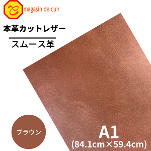 【バット】本革 【 A1 】 レザー 【2206 ブラウン 】 茶 茶色 スムース 皮 革 本革 牛革 ハギレ カットクロス お買い得 安い セット 財布 鞄 革小物 キーケース 革ハギレ 皮ハギレ 皮はぎれ はぎ