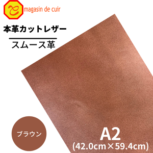 【バット】本革 【 A2 】 レザー 【2206 ブラウン 】 茶 茶色 スムース 皮 革 本革 牛革 ハギレ カットクロス お買い得 安い セット 財布 鞄 革小物 キーケース 革ハギレ 皮ハギレ 皮はぎれ はぎ