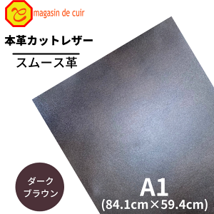 【バット】本革 【 A1 】 レザー 【2204 ダークブラウン 】 茶 茶色 スムース 皮 革 本革 牛革 ハギレ カットクロス お買い得 安い セット 財布 鞄 革小物 キーケース 革ハギレ 皮ハギレ 皮はぎ
