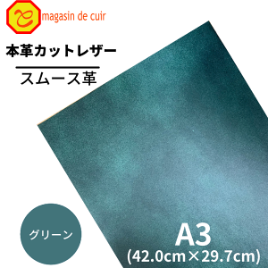 【バット】 本革 【 A3 】 レザー 【2403 グリーン 】 緑 緑色 スムース 皮 革 はぎれ 牛革 ハギレ カットクロス お買い得 安い セット 財布 鞄 革小物 キーケース 革ハギレ 皮ハギレ 皮はぎれ は