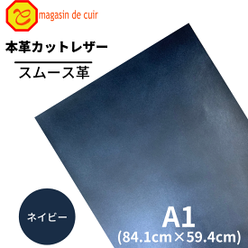 【バット】本革 【 A1 】 レザー 【2301 ネイビー 】 紺 紺色 スムース 皮 革 本革 牛革 ハギレ カットクロス お買い得 安い セット 財布 鞄 革小物 キーケース 革ハギレ 皮ハギレ 皮はぎれ はぎれ革 端切れ はぎれ DIY ハンドメイド 手作り クラフト 人気