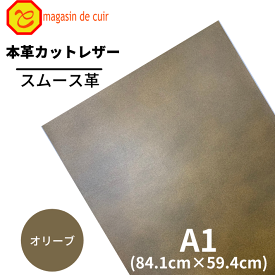 【バット】本革 【 A1 】 レザー 【2701 オリーブ 】 茶 茶色 スムース 皮 革 本革 牛革 ハギレ カットクロス お買い得 安い セット 財布 鞄 革小物 キーケース 革ハギレ 皮ハギレ 皮はぎれ はぎれ革 端切れ はぎれ DIY ハンドメイド 手作り クラフト 人気