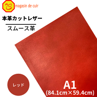 【バット】本革 【 A1 】 レザー 【2500 レッド 】 赤 赤色 スムース 皮 革 本革 牛革 ハギレ カットクロ…