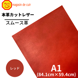 【バット】本革 【 A1 】 レザー 【2500 レッド 】 赤 赤色 スムース 皮 革 本革 牛革 ハギレ カットクロス お買い得 安い セット 財布 鞄 革小物 キーケース 革ハギレ 皮ハギレ 皮はぎれ はぎれ革 端切れ はぎれ DIY ハンドメイド 手作り クラフト 人気