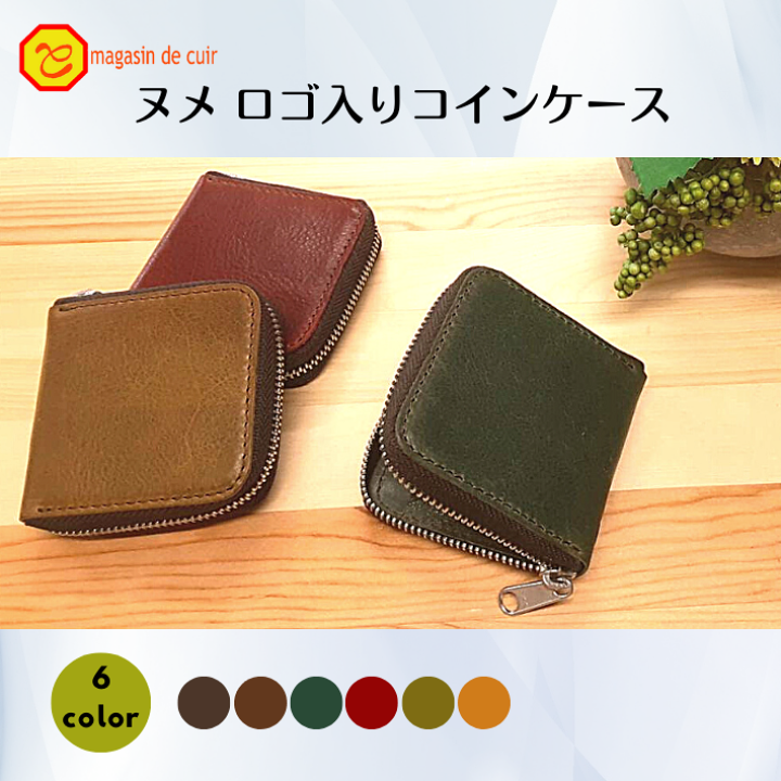 楽天市場 コインケース 小銭入れ 本革 ヌメ革 コンパクト プレゼント プチギフト ギフト 小さい 革 レディース メンズ レザー 財布 可愛い おしゃれ 収納 使いやすい ちょうど良い 人気 丈夫 長持ち 安い 可愛い オシャレ お洒落 プチプラ 便利 ミニ 小さい マガザン