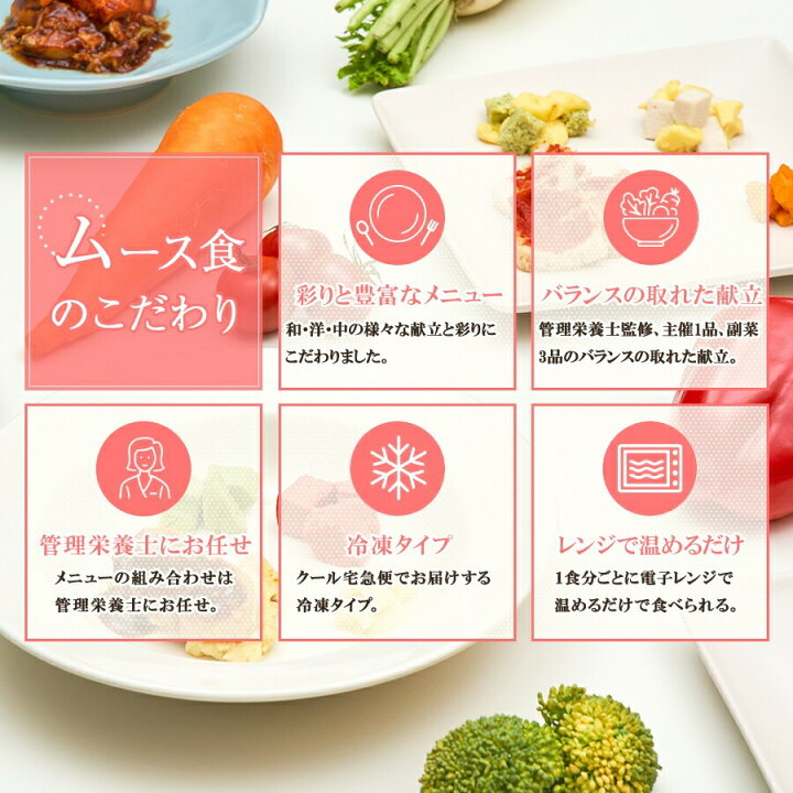 楽天市場】【マラソン限定P10倍】まごころケア食 ムース食 冷凍パック 
