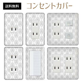 楽天市場 コンセントカバー 1口の通販