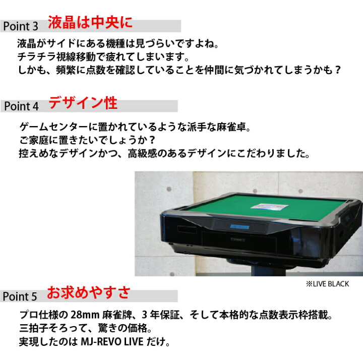 楽天市場】【楽天ランキング1位】全自動麻雀卓 点数表示 MJ-REVO LIVE 