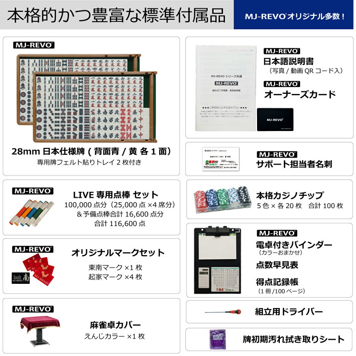 楽天市場】全自動麻雀卓 点数表示 MJ-REVO LIVE 座卓 ブラウン 28ミリ 