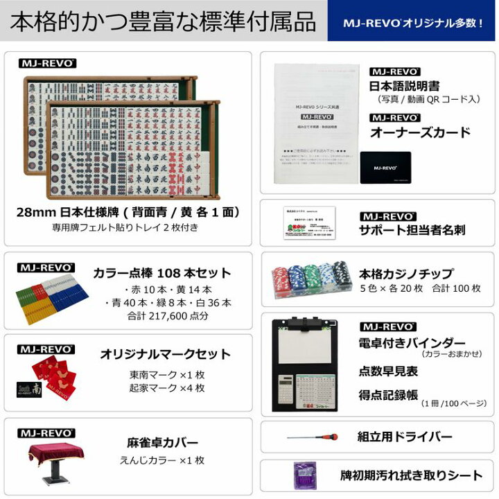 楽天市場】全自動麻雀卓 MJ-REVO Pro 28ミリ 3年保証 日本仕様 静音 