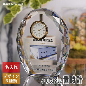 【記念品 名入れ 時計】クリスタル 写真入り 置時計 DT-11 オーバル形 / 名前入り 還暦 古希 米寿 金婚式 銀婚式 退職祝い 結婚祝い オリジナル ギフト プレゼント 周年記念 創立記念 設立記念