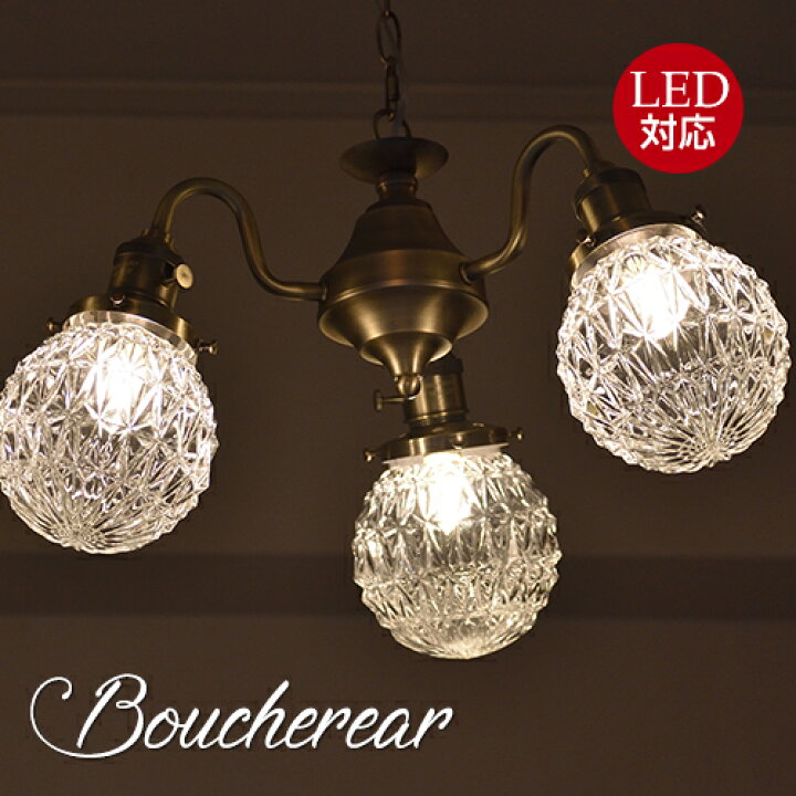 楽天市場】Boucherear ブシュロー 6畳〜8畳 LED電球対応 シーリング 