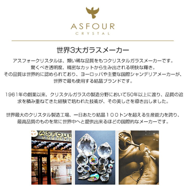 楽天市場】シャンデリア【シャルム】アスフォークリスタル使用  