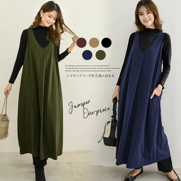 楽天市場 ワンピース スカート ロング ジャンパースカート Vネック 秋 冬 レディース ノースリーブ Aライン レイヤード ゆったり 体型カバー ジャンスカ ナチュラル 秋服 上品 重ね着 かわいい おしゃれ 人気 代 30代 40代 50代 ルーズ 大人ファッション Etra 楽天市場店