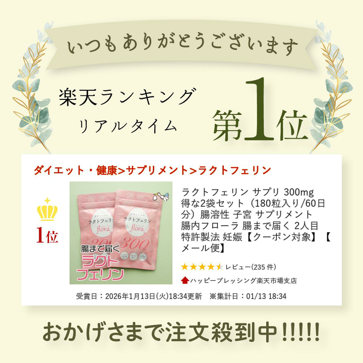 楽天市場】ラクトフェリン サプリ 300mg 得な2袋セット（180粒入り/60