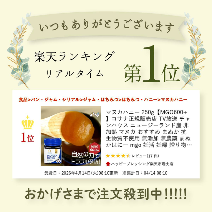 楽天市場】マヌカハニー 250g【MGO600+】コサナ正規販売店 TV放送